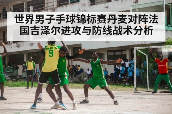 handball team defense